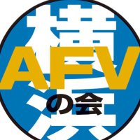 横浜AFVの会 (@yokohama_afv) 's Twitter Profile Photo 横浜AFVの会 (@yokohama_afv) 's Twitter Profile Photo