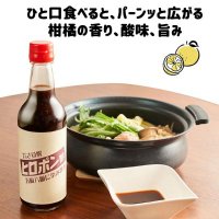 最高級生ポン酢といえばヒロポン酢 お酢不使用、柑橘果汁34