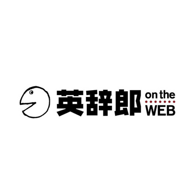 オンライン英和・和英データ検索サービス「英辞郎 on the WEB」の公式アカウント。関連情報を運営元である株式会社アルクからお届けします。お問い合わせはhttps://t.co/2Y6x14CZRFまで。
※twitterからの返答はいたしません。
※『英辞郎』は道端早知子氏の登録商標です。