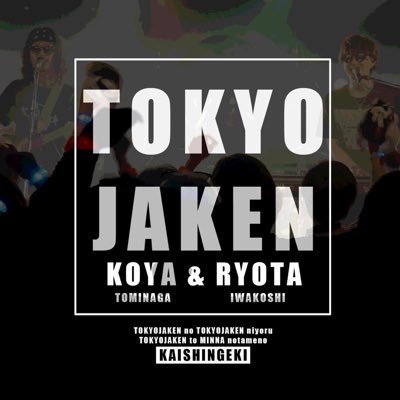 東京じゃけん | TOKYOJAKENさんのプロフィール画像