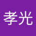 古賀孝光 (@kfefsasfdcdgap3) Twitter profile photo 古賀孝光 (@kfefsasfdcdgap3) Twitter profile photo