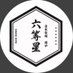 自家製麺 麺や六等星 ✡️ (@menya6tousei) Twitter profile photo 自家製麺 麺や六等星 ✡️ (@menya6tousei) Twitter profile photo