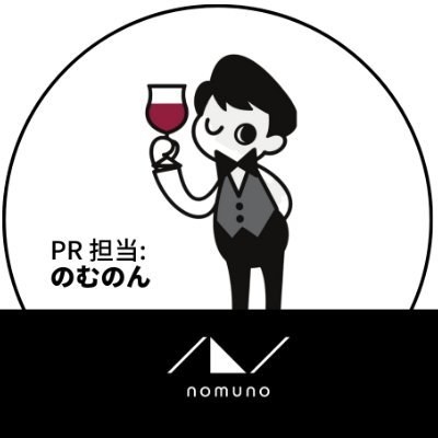 ワインについて呟きます🎉 PR担当、「のむのん」が情報発信中✨ .nomuno@赤坂・有楽町・吉祥寺・新富町 で日本初の定額制ワインセルフ飲み比べ放題も行ってます🍷 お食事持ち込みOKで自由なワインタイムが楽しめます◎ 肉のヒマラヤ 渋谷・池袋でお肉も提供中🍖リンクをチェック!