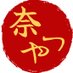 奈つやの中華そば【大田区下丸子】 (@natsuyanochuka) Twitter profile photo 奈つやの中華そば【大田区下丸子】 (@natsuyanochuka) Twitter profile photo