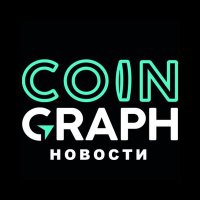 Coingraph | Новости(@CoingraphNewsRU) 's Twitter Profile Photo