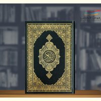 المصحف الشريف 󱢏 (@quran55q) 's Twitter Profile Photo