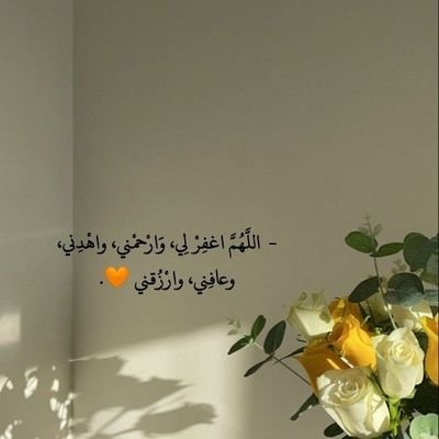 لاتبتعد عن ربك فتضيق بك الحياه والقرب من ربك راحه وطمأنينه ♡