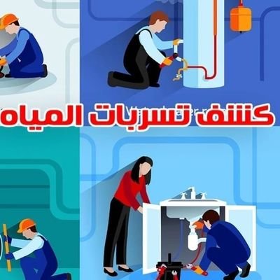 MphmmedF's profile picture. شركه كشف تسربات