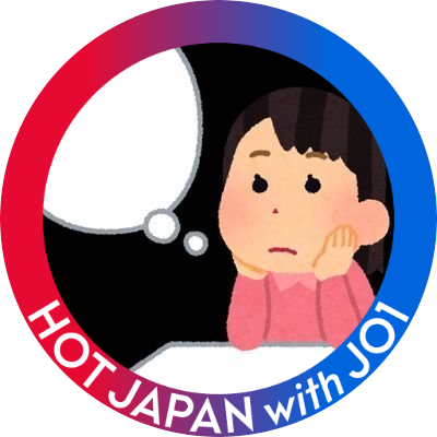 プデュで👽👑🌱に沼落ち デビューでJO1箱推し みんな大好き 11人でいるときの推しが好き / アラフォー '83 / 自分のペースでゆるーく応援 / 遠くから見守り型 / ⚠️時々急に熱くなります / 無言フォロー失礼致します