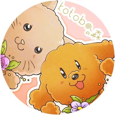 🌸kotobaの森🌳 ペット供養の木のお手紙さんのプロフィール画像