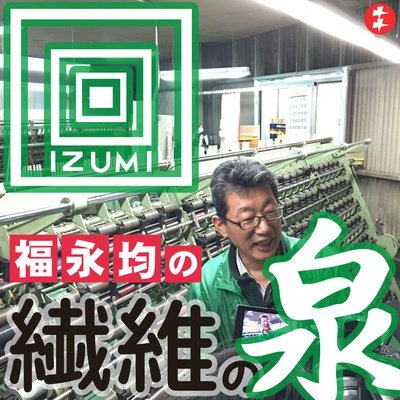 京都のラメ糸メーカーです✨
国内唯一の一貫生産をしている会社です🏭
工場見学もOKです！
ラジオはじめました📻
https://t.co/mYk5Cv011j…
お問い合わせは、お気軽にDM下さい！