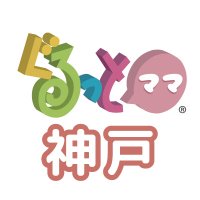 ぐるっとママ神戸 (@guruttomamakobe) Twitter profile photo