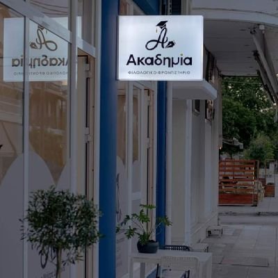 Φιλολογικό Φροντιστήριο
Κέντρο Μελέτης Δημοτικού