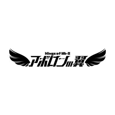 Wings of Apollon ギリシャ神話の世界から誕生した アルテミスの翼 初の姉妹グループ  4/21(日)新体制お披露目