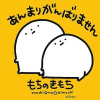 もっちー (@mochikomochio76) 's Twitter Profile