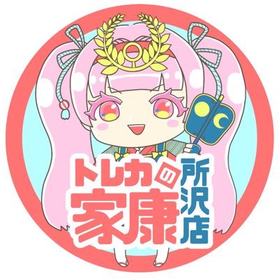 ieyasu_tkrzw's profile picture. 西武池袋線 所沢駅西口から徒歩3分のカードショップです！！ 営業時間:平日15時〜21時30分、土日祝12時〜21時30分 #ポケカ #ワンピースカード #トレカの家康 #所沢 入間店→@ieyasuiruma