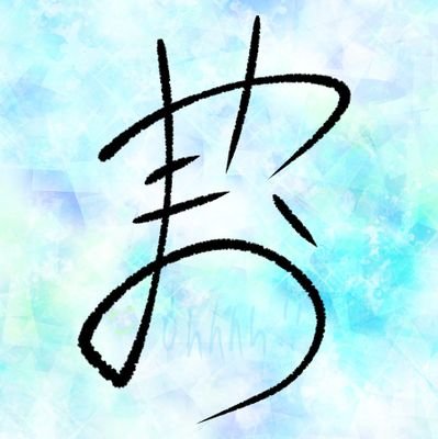 yama_oooooo's profile picture. 2022年3月ルービックキューブを初めて解いた男 メインはclockかも
たまに鉛筆画を描いてます