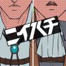 eruri_28's profile picture. エルリWEB企画告知アカウントです。 ニイハチ〜お試し版〜終了しました！たくさんのご参加ありがとうございました！タグ：#ニイハチお試し版 #20240719_21_ニイハチ●#ニイハチ隠居IF企画 終了しました。ご参加ありがとうございました！●過去イベントの様子は↓リンクから！ 主催：sau(さゆう)