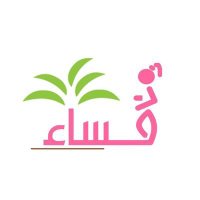 مشاة الأحساء النسائي (@hasa_fwt) 's Twitter Profile