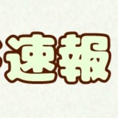 競馬中心のニュースになりますが話題のニュースや話題の出来事などをお届けいたします🏇世の中のことを発信できればと思います😊1口馬主もやっています✨お気軽にフォローして下さい😆