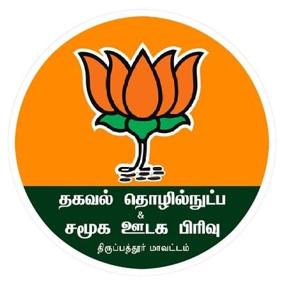 Official Twitter handle of TN-BJP Tirupattur District IT & SM Tamilnad. 
Nation First, Self Last
Modi Bhakt