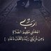الكلباني (@o__m08) Twitter profile photo الكلباني (@o__m08) Twitter profile photo