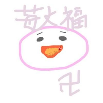 大('ㅅ' 🍤)福さんのプロフィール画像