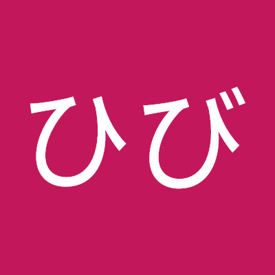 hibiou3014's profile picture. 年取ってからのツィッター(X)まごまごしながらやってます。病気と仲良く日々過ごしています。楽しく愉快に生きて行こうと思っています。