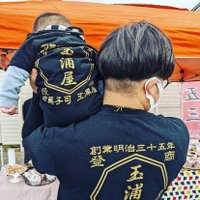 御菓子司 玉浦屋 (@nabakari_5daime) Twitter profile photo