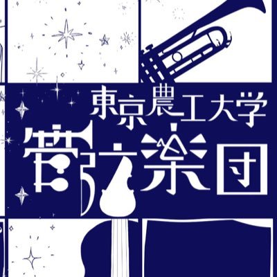 tuatorchshinkan's profile picture. 東京農工大学管弦楽団の新歓アカウントです！公式Twitter➡︎@TUAT_Orchestra / 公式Instagram➡︎https://t.co/JWVj2Y0l4p… / #春から農工 #春から農工大 #春から東京農工大学 #春から東京農工大 途中入団も歓迎です！