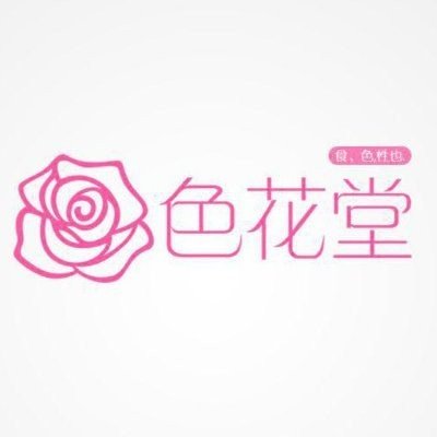 色花堂【98堂】