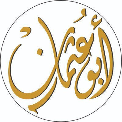 Al Rashid Sign, Ryadh