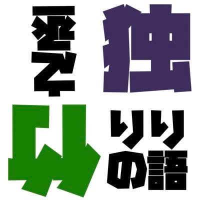 無言フォロー失礼します。 思いつくままに徒然なるままに語ってます。スタエフで配信してます。