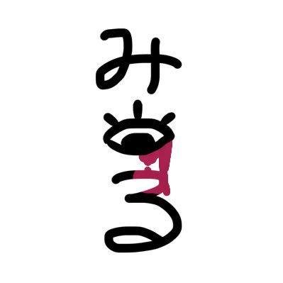myr(ミル)@汁の具材担当さんのプロフィール画像