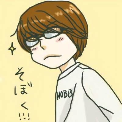 のぶ