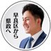 古川ゆうや(早良区から県政へ)Never give up! (@furukawa_yuya_) Twitter profile photo 古川ゆうや(早良区から県政へ)Never give up! (@furukawa_yuya_) Twitter profile photo