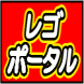 LegoPortal's profile picture. レゴブロックを楽しむためのレゴポータルからレゴに関するいろいろな情報を発信します。
レゴが好きそうな方とは相互フォローさせていただいています。