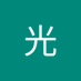 夷森光 (@5ashbnvgysvdvyh) Twitter profile photo 夷森光 (@5ashbnvgysvdvyh) Twitter profile photo