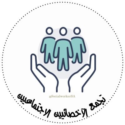 نسعى لتقديم ورفع مستوى الوعي لتخصصنا الإنساني في المجتمع 🫂                          @ShahaddAlnefaie