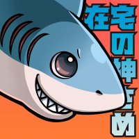 在宅の神🫧⃤さめ (@kinyasamejimaxx) 's Twitter Profile Photo 在宅の神🫧⃤さめ (@kinyasamejimaxx) 's Twitter Profile Photo