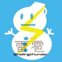 雷雹（らいひょう）(@hailingthunder) 's Twitter Profile Photo