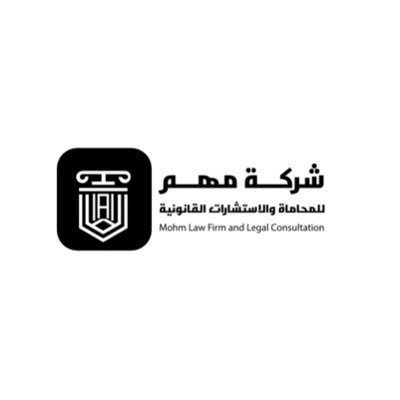 نسعد بخدمة عملائنا من خلال تقديم مجموعة متكاملة من الخدمات والاستشارات القانونية || 0537788332 || MohmLaw2030@gmail.com (الموقع تحت الصيانة)
