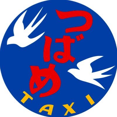 tsubametaxi_ngy Profile Picture