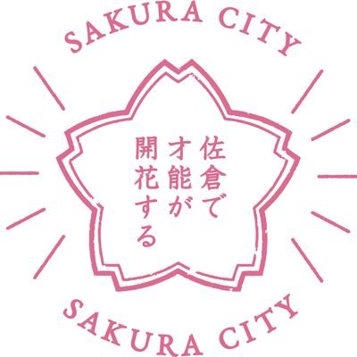 いいね!佐倉市【公式】 Profile
