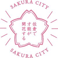 いいね！佐倉市【公式】 (@sakuracity_pr) Twitter profile photo