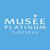 @MUSEE_PLATINUM