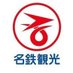 名鉄観光サービス(株)【公式】 (@mwt_travel) Twitter profile photo 名鉄観光サービス(株)【公式】 (@mwt_travel) Twitter profile photo
