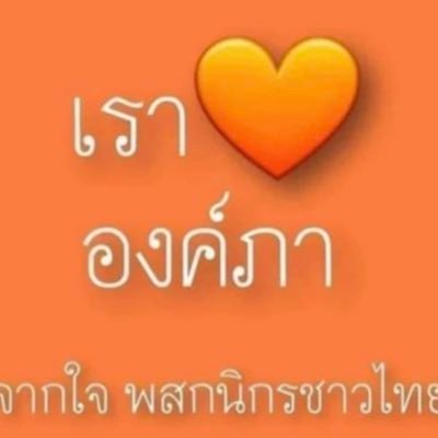 พูดได้ 2 ภาษา ภาษาสุภาพกับสลิ่มและภาษาพ่อขุนกับควายแดงควายส้มสามกีบทาสไอแม้ว 🥴🥴 กด ♥️ เพื่อบอกว่าเข้ามาอ่านแล้วครับ
#ชอบทวีตเรื่องจริงที่เกี่ยวกับไอแม้ว