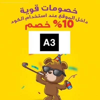 كوبون كود خصم دبدوب 10% ( A3 )