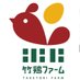 竹鶏ファーム (@taketori_farm) Twitter profile photo 竹鶏ファーム (@taketori_farm) Twitter profile photo